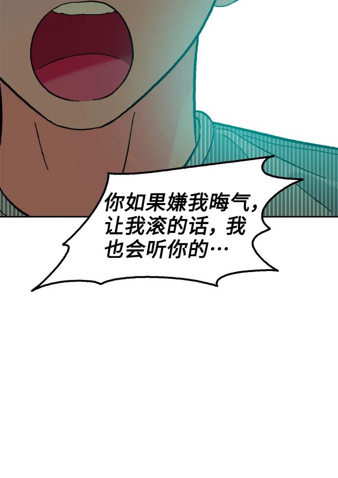 《就一口！》第81话 第66页