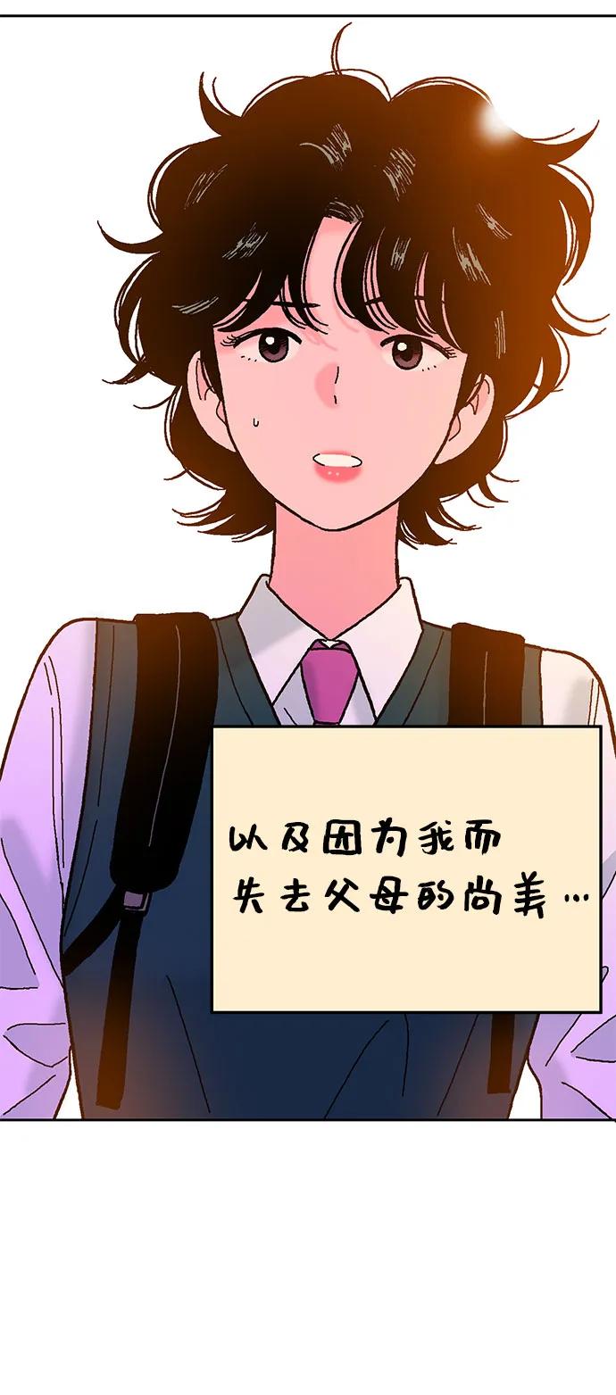 《就一口！》第81话 第39页