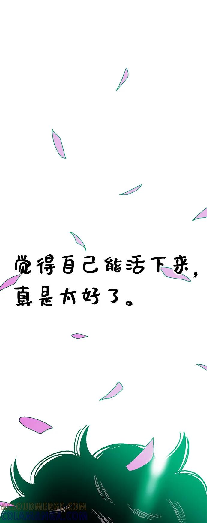 《就一口！》第81话 第46页