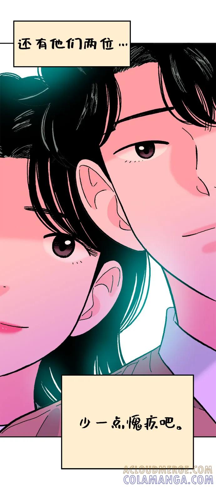 《就一口！》第81话 第40页