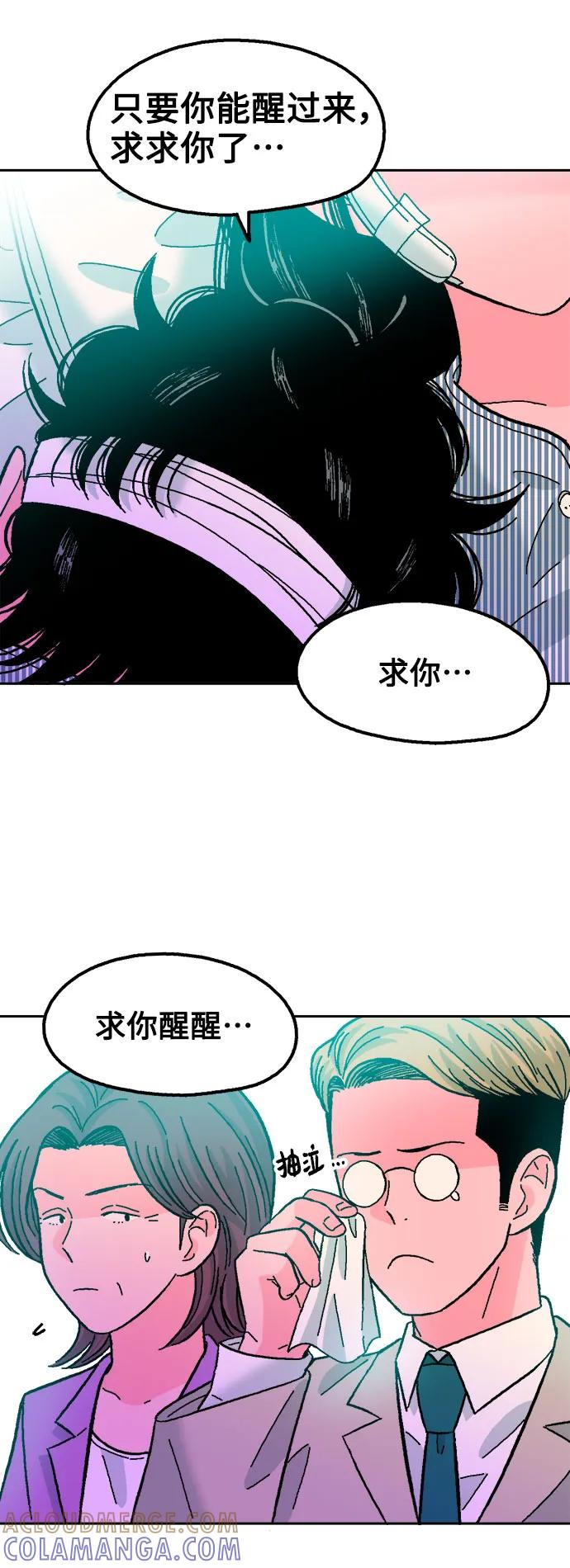 《就一口！》第81话 第67页