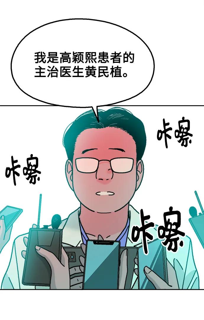 《就一口！》第81话 第83页
