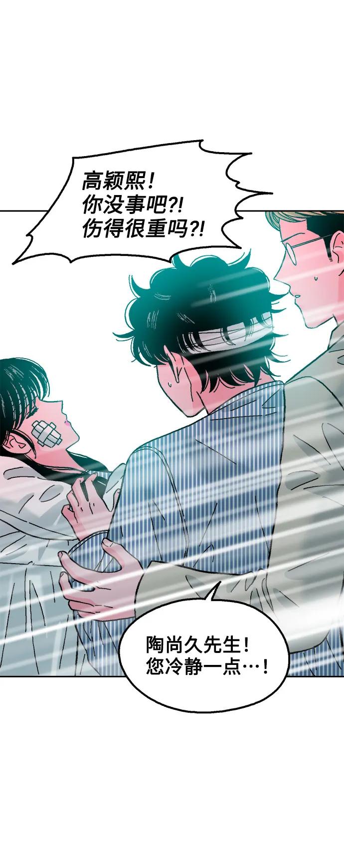 《就一口！》第81话 第62页