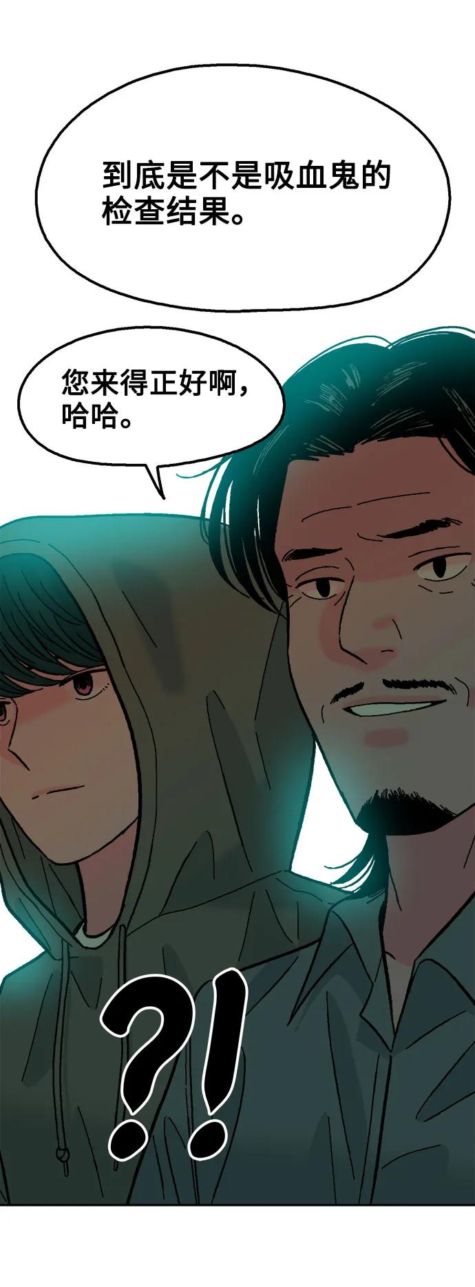 《就一口！》第81话 第86页