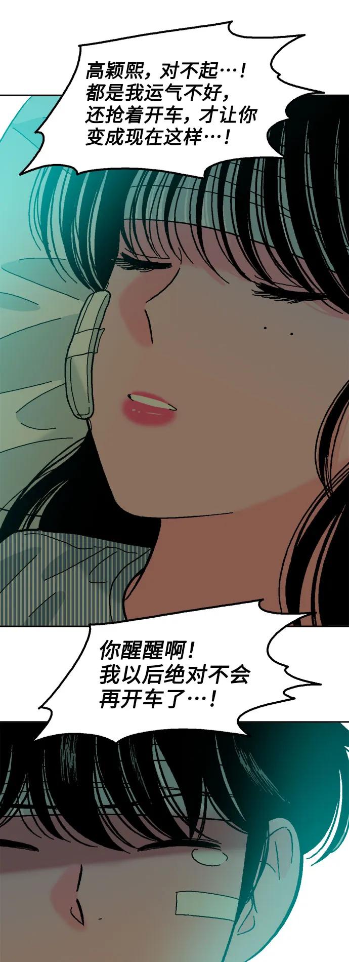 《就一口！》第81话 第65页