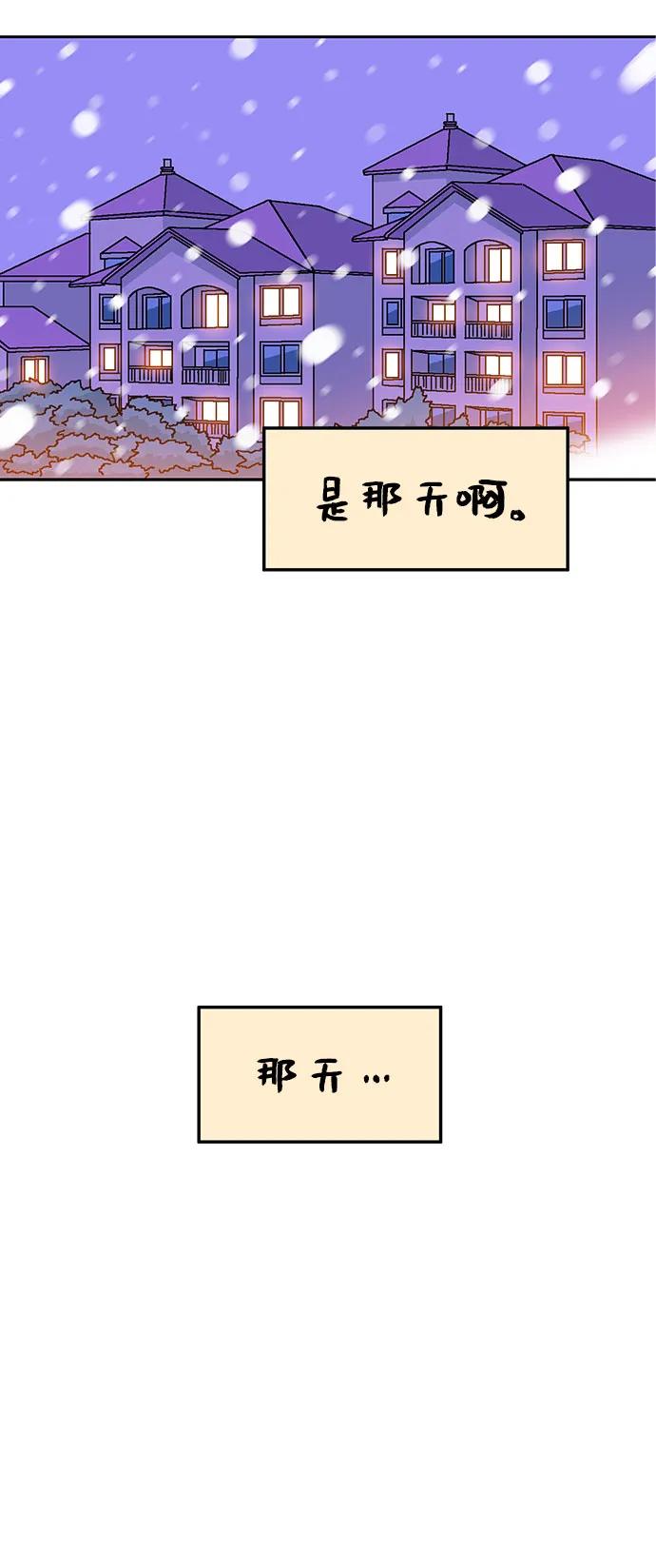 《就一口！》第81话 第29页