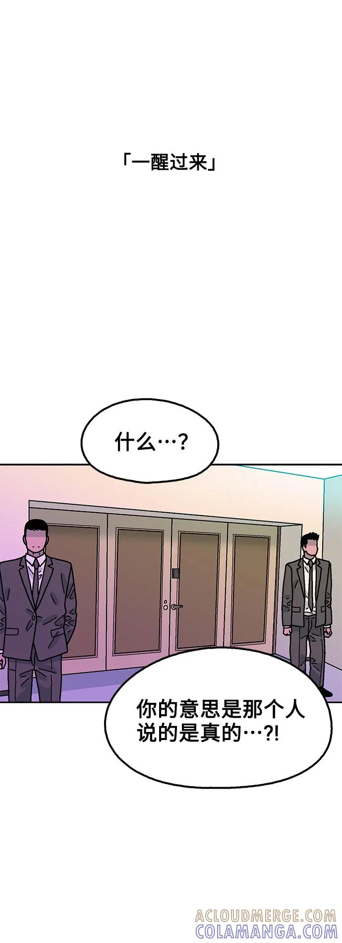 《就一口！》第81话 第55页