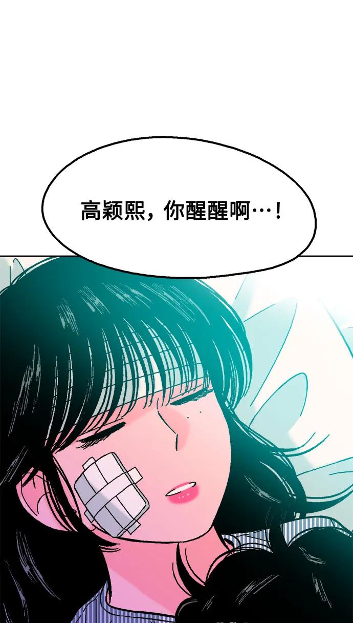 《就一口！》第81话 第68页