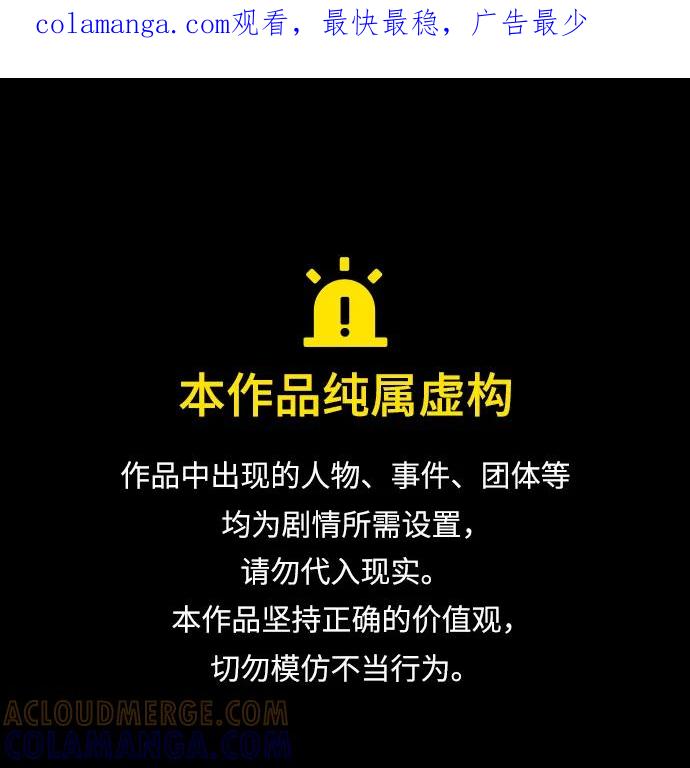 《就一口！》第81话 第1页