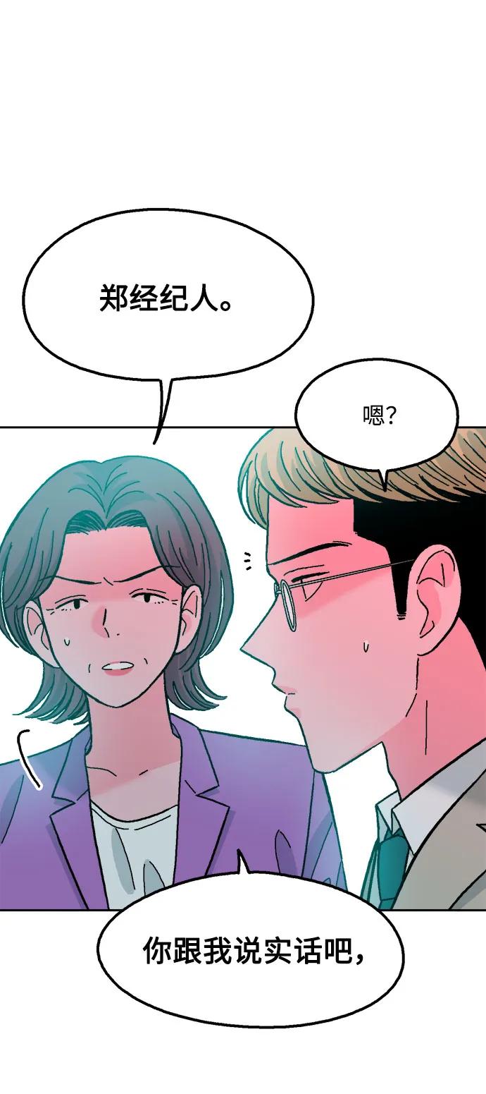 《就一口！》第81话 第18页
