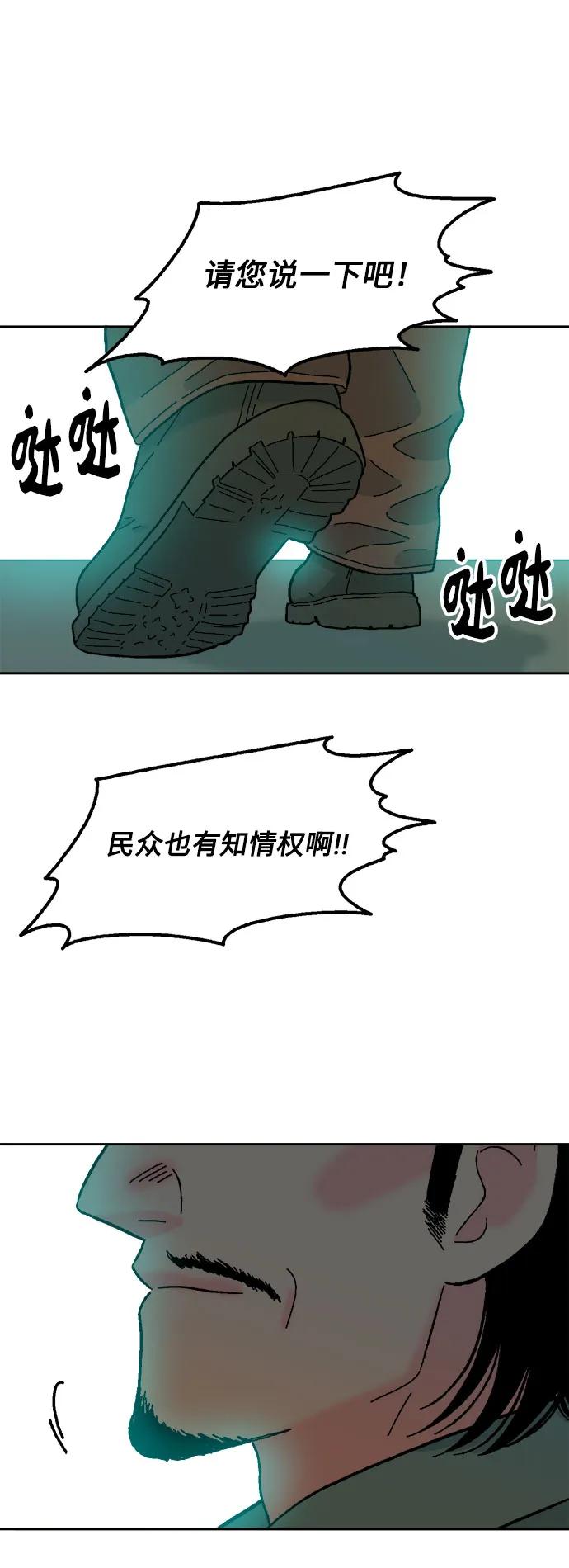 《就一口！》第81话 第5页