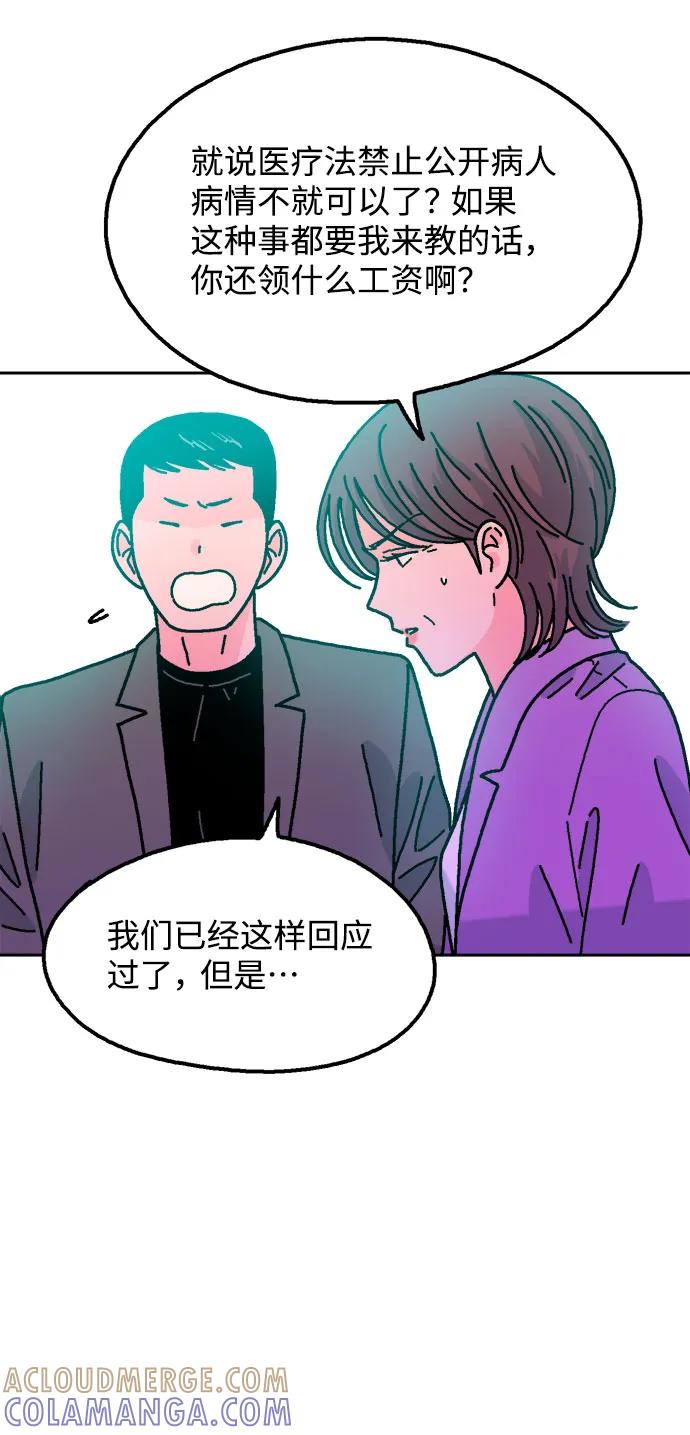 《就一口！》第81话 第16页