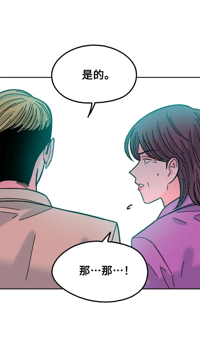 《就一口！》第81话 第56页
