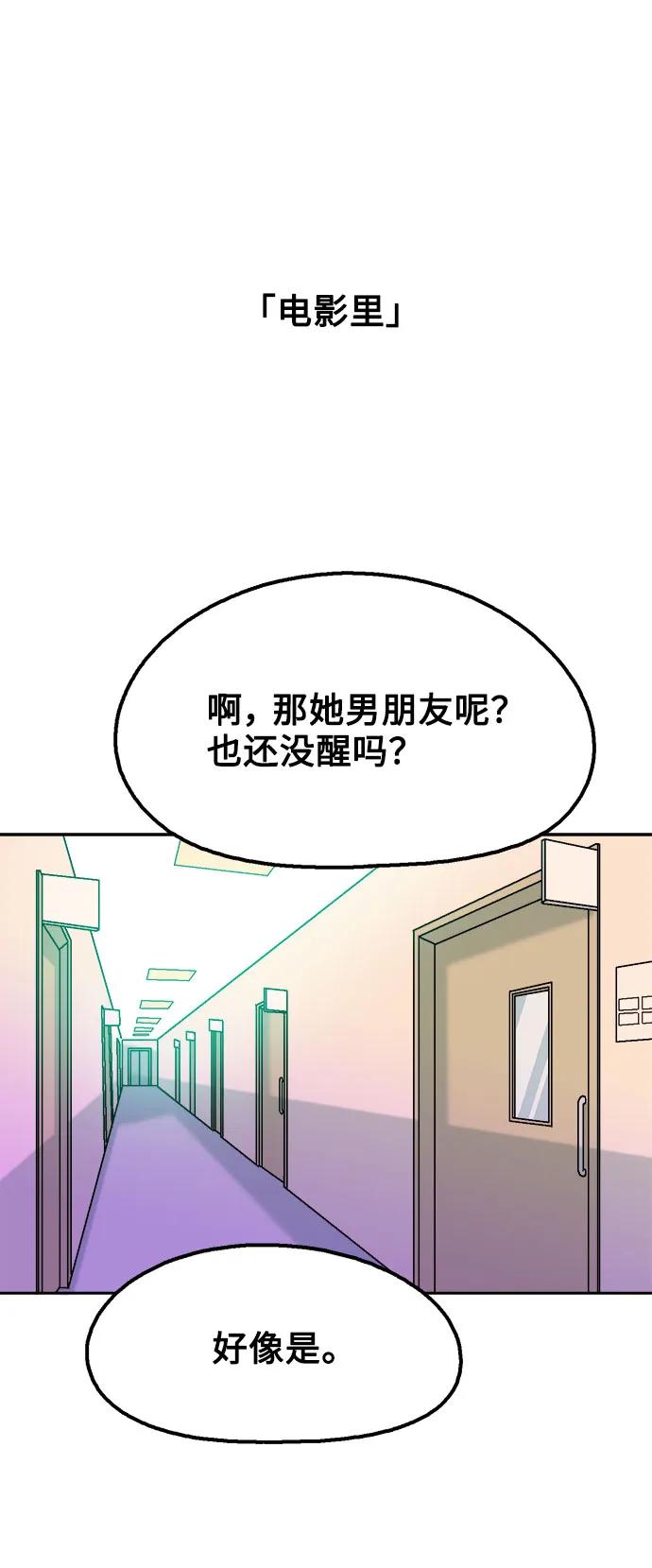 《就一口！》第81话 第21页