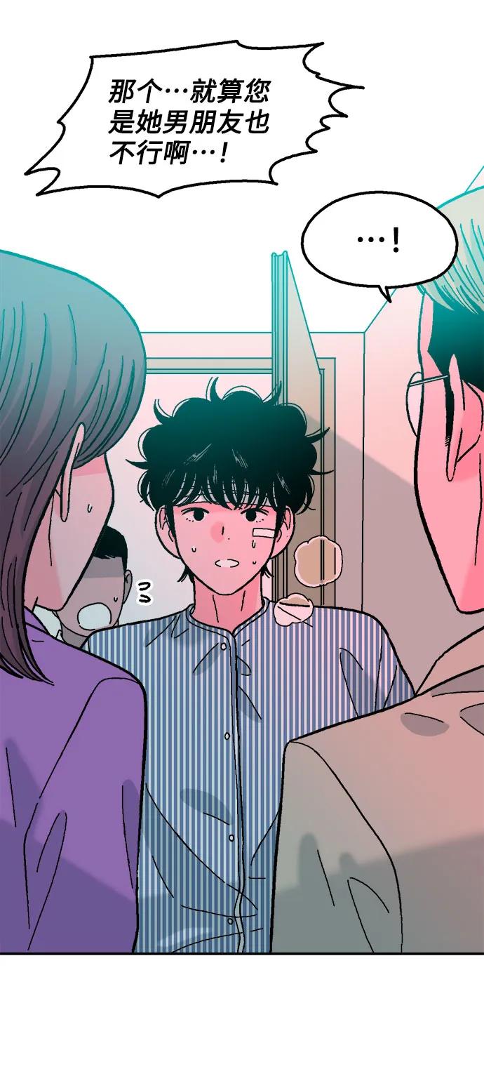 《就一口！》第81话 第59页