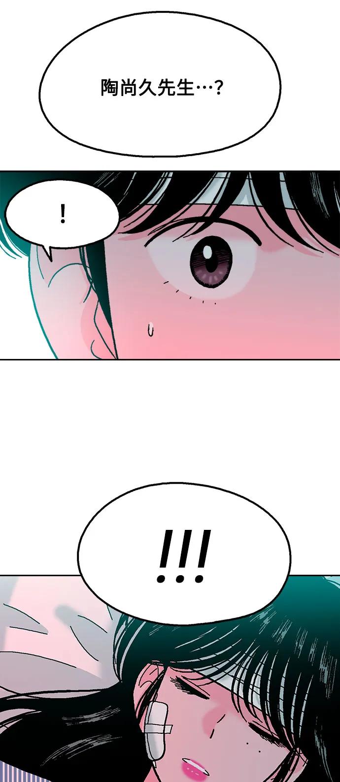 《就一口！》第81话 第60页