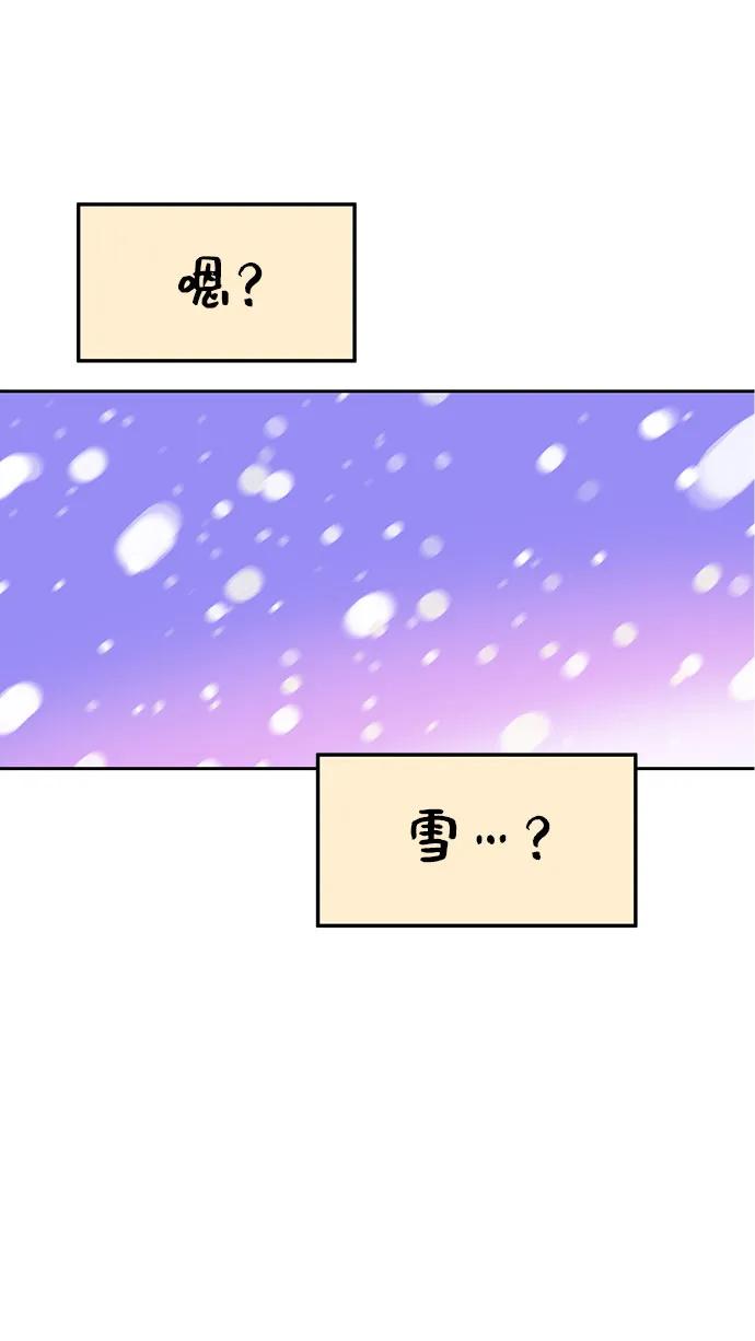 《就一口！》第81话 第27页