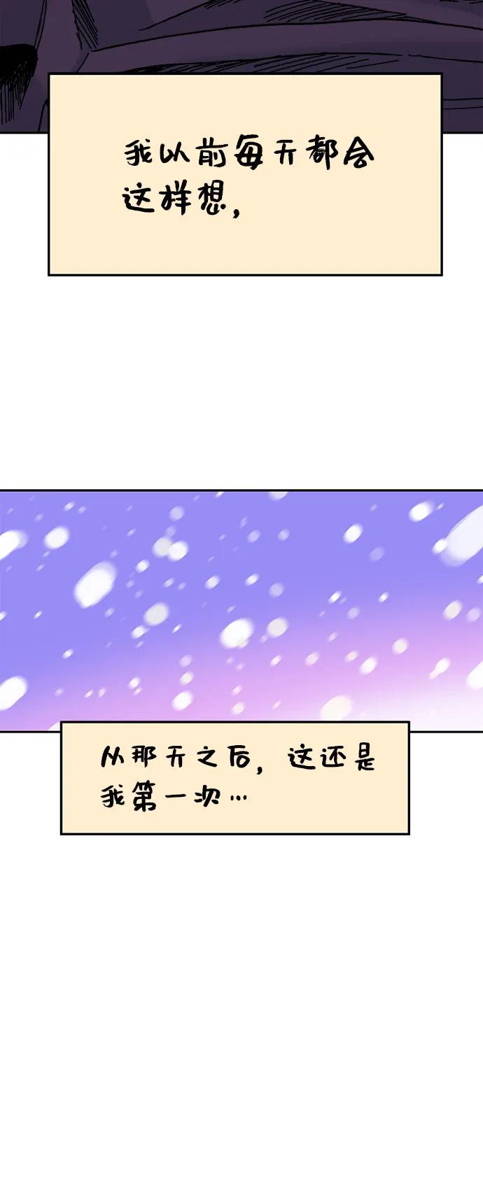 《就一口！》第81话 第42页