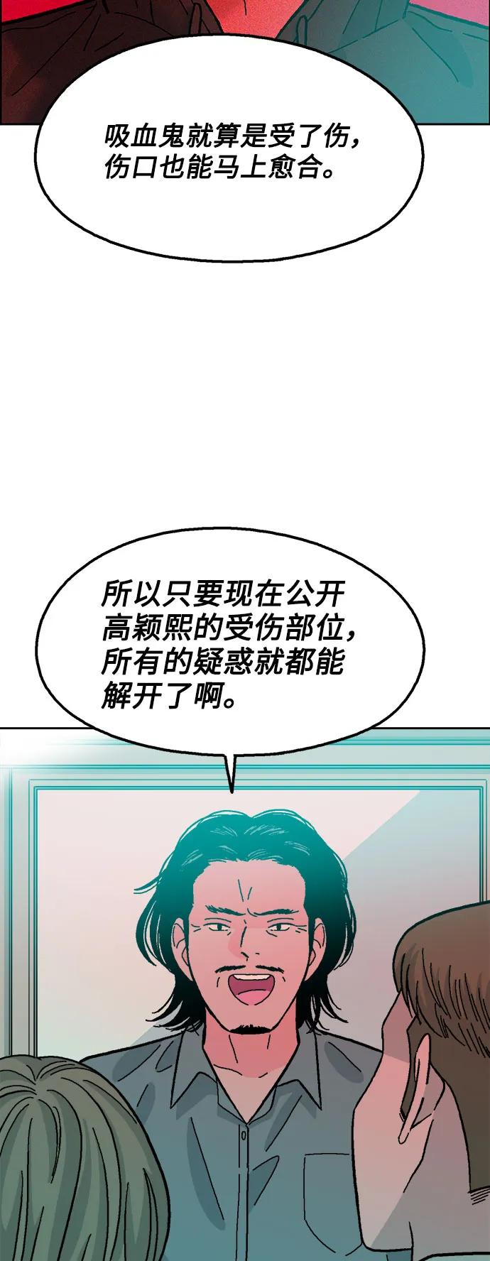 《就一口！》第81话 第8页
