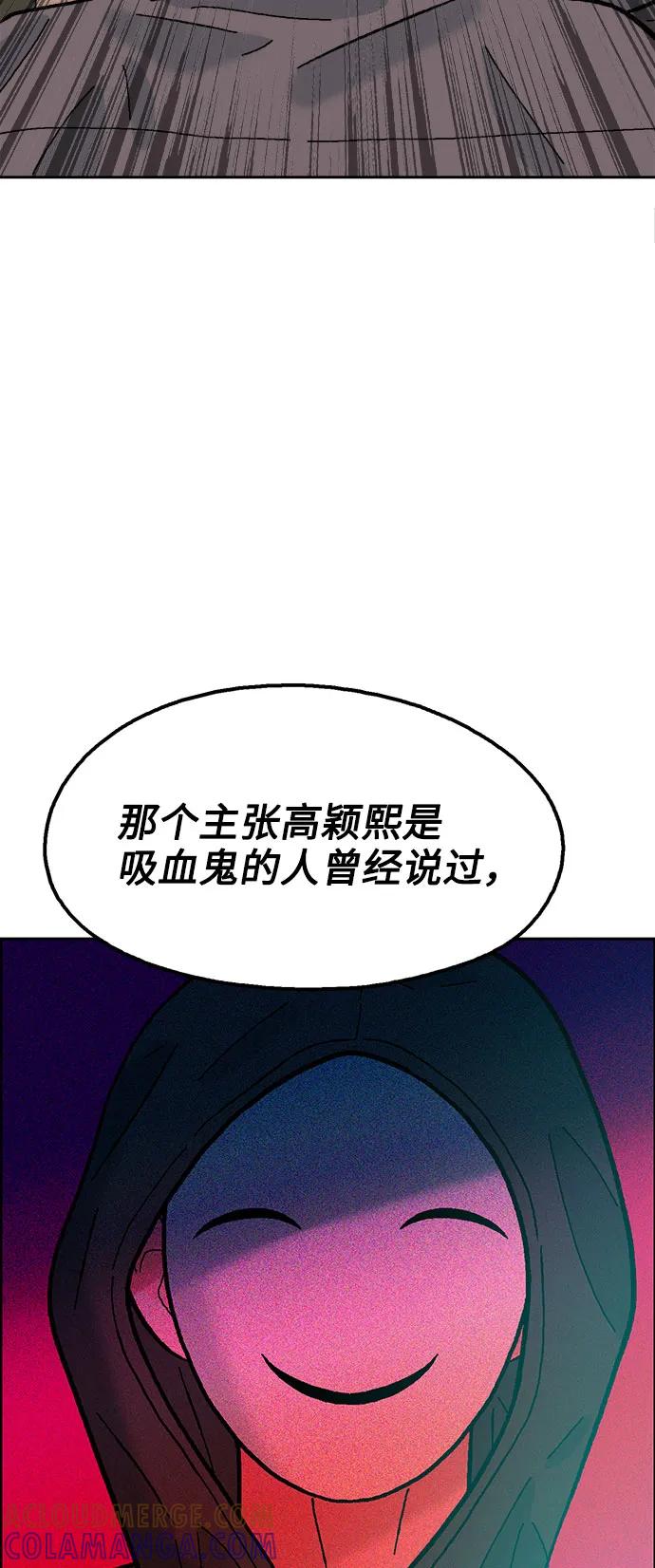 《就一口！》第81话 第7页