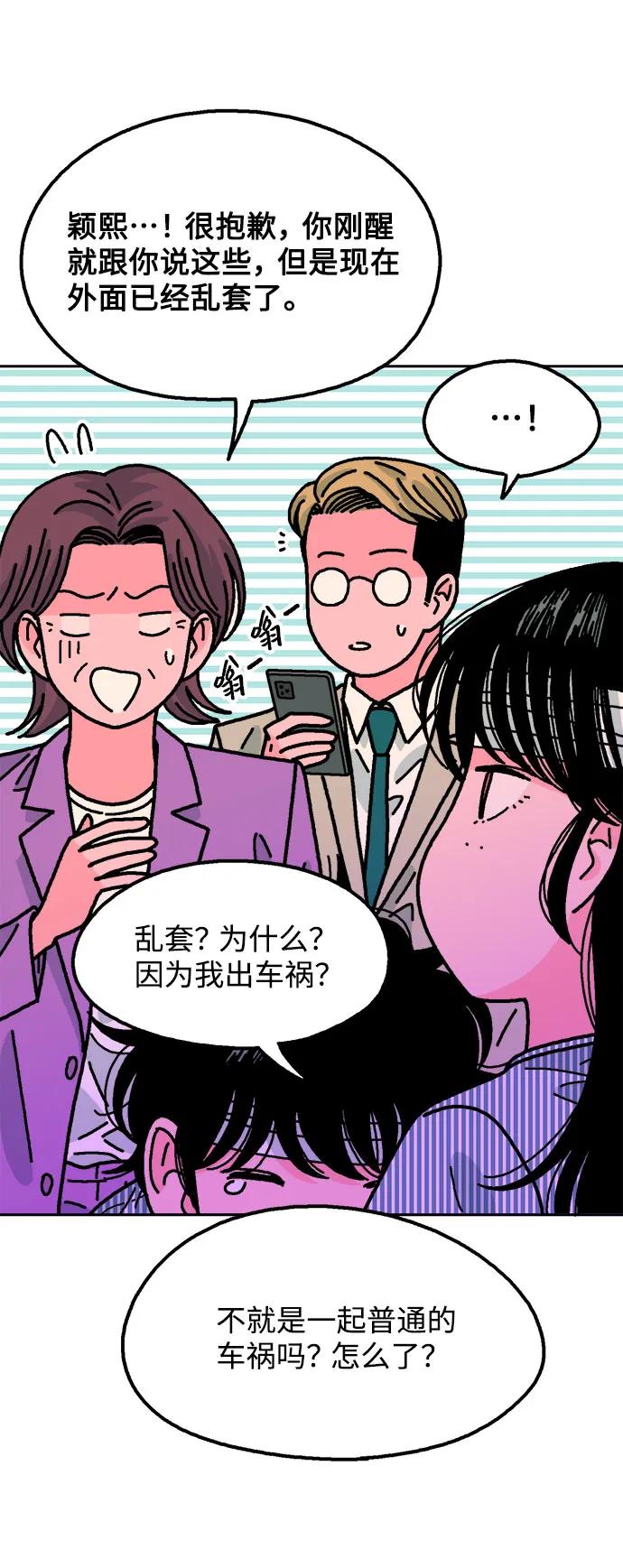《就一口！》第81话 第77页
