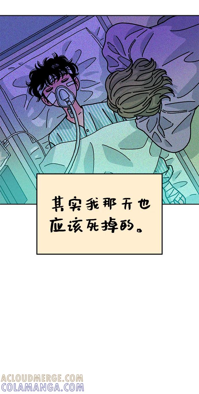 《就一口！》第81话 第37页