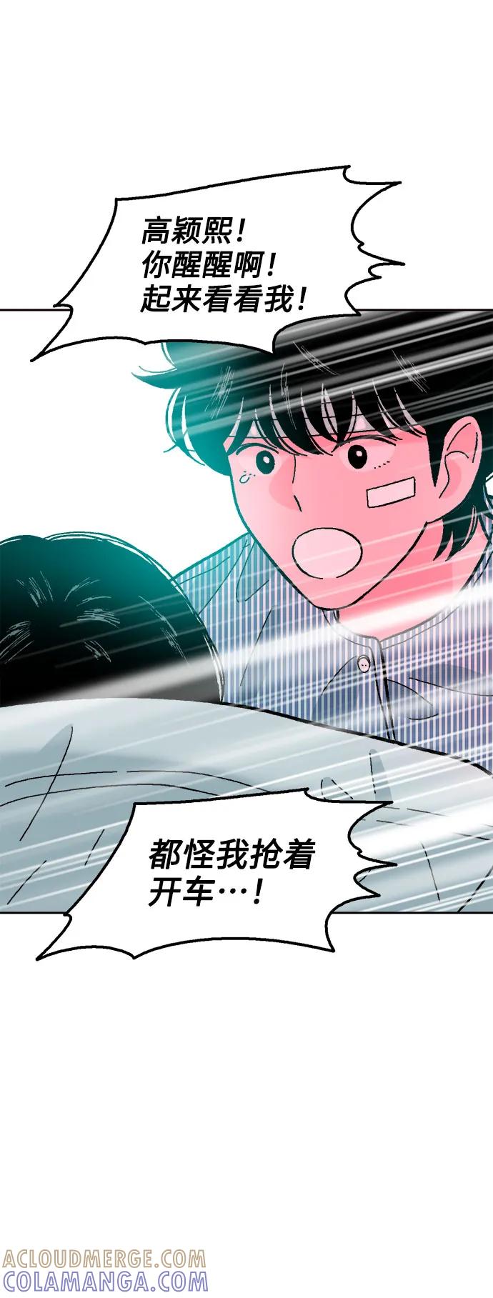 《就一口！》第81话 第64页