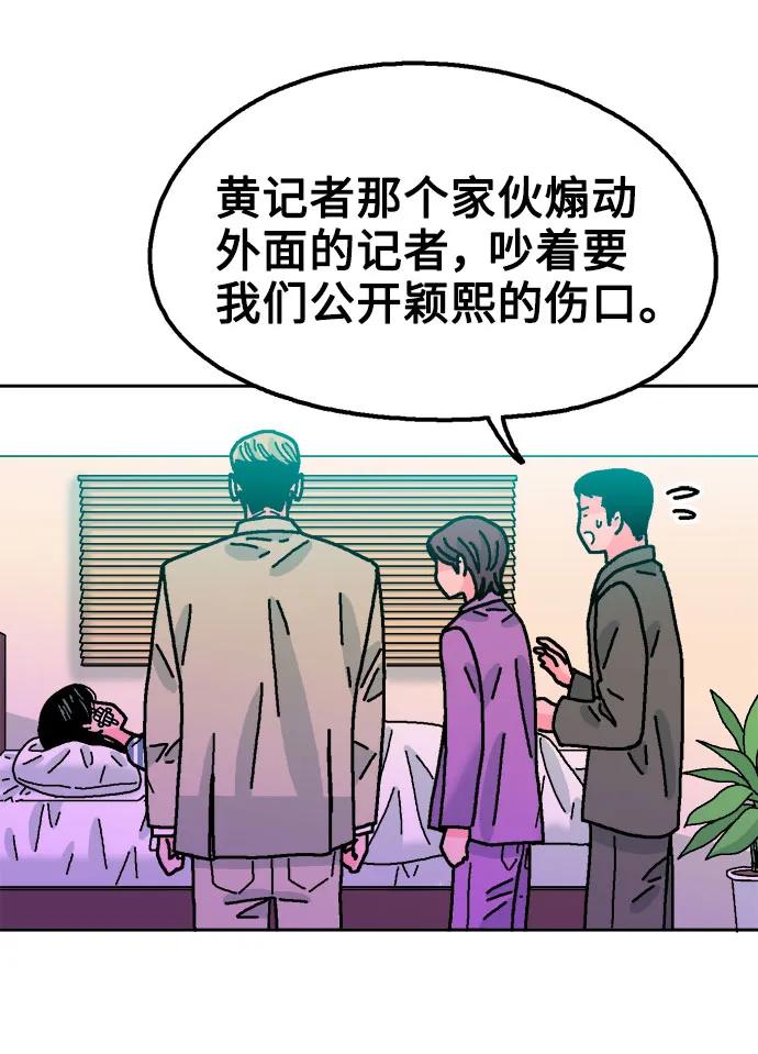 《就一口！》第81话 第15页