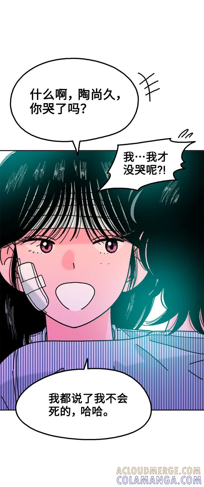 《就一口！》第81话 第76页