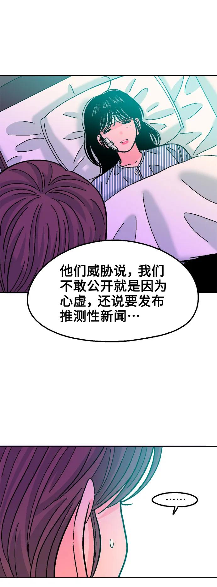 《就一口！》第81话 第17页