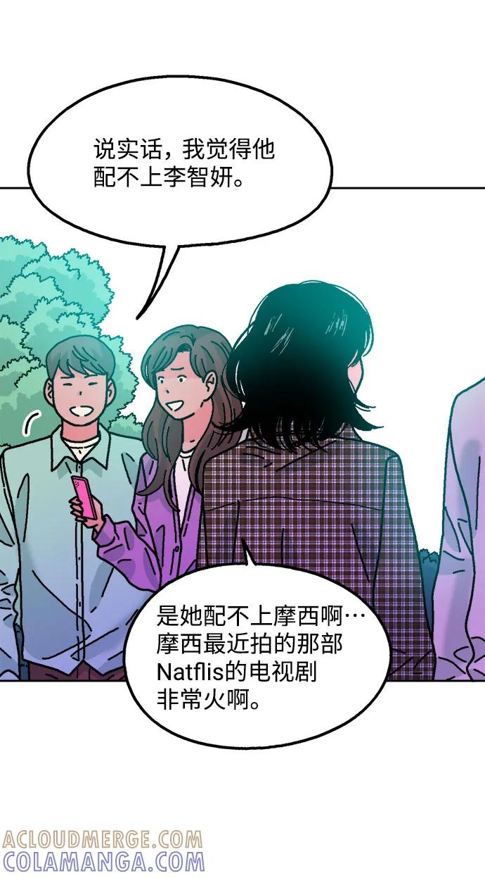 《就一口！》最终话 第70页