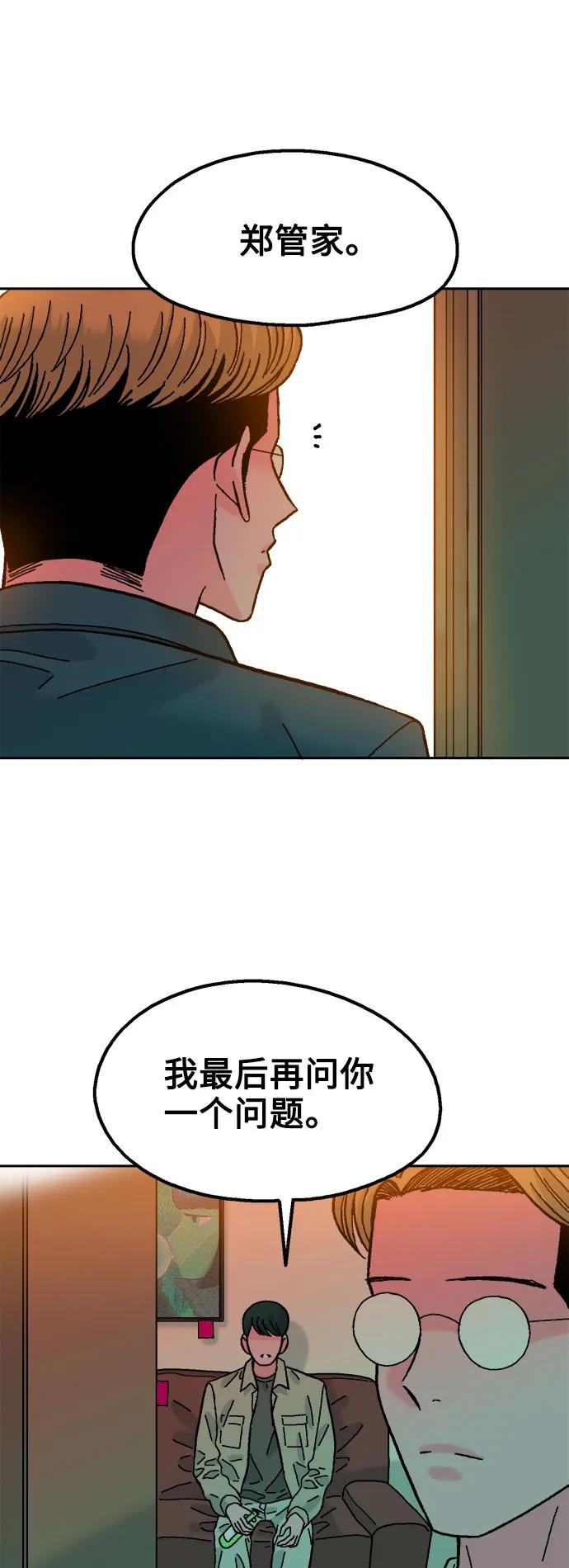 《就一口！》最终话 第50页