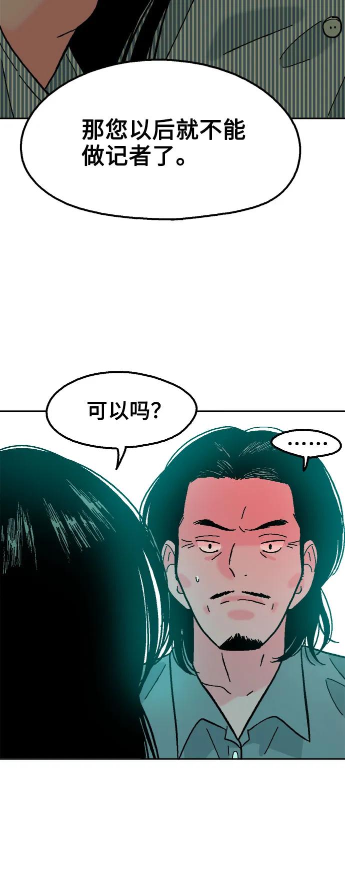 《就一口！》最终话 第21页