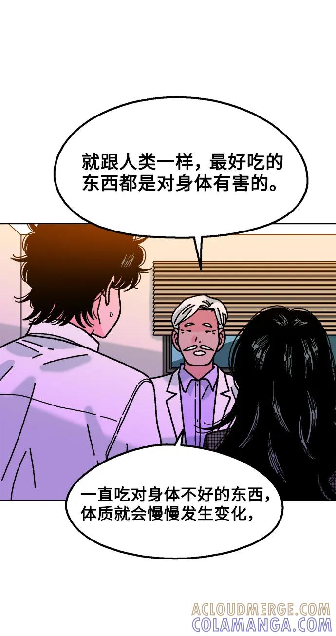 《就一口！》最终话 第55页
