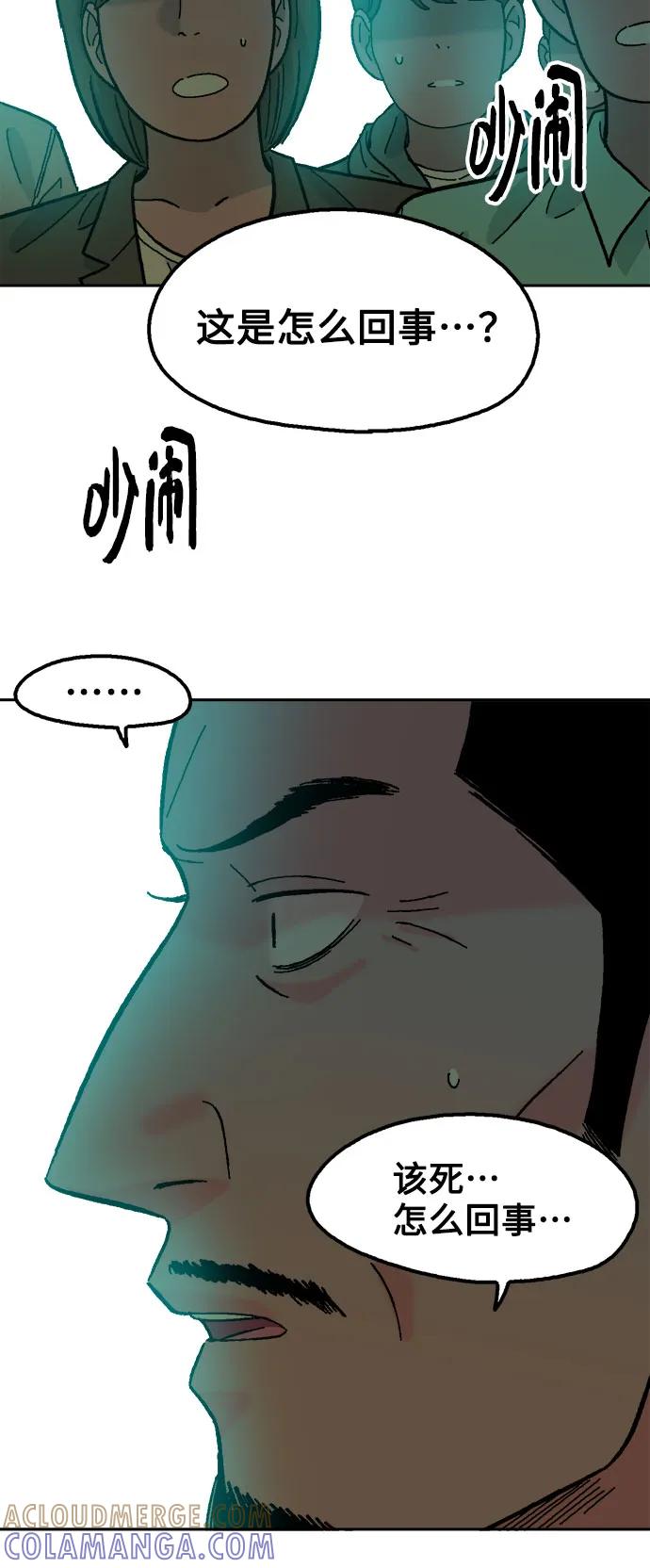 《就一口！》最终话 第25页