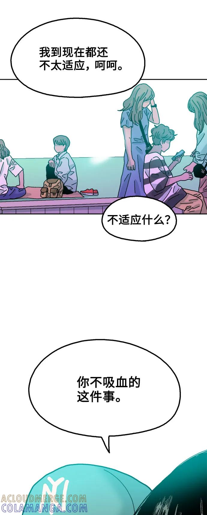 《就一口！》最终话 第82页