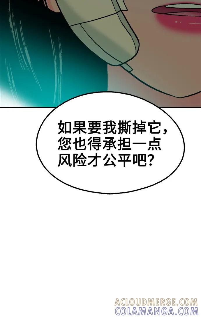 《就一口！》最终话 第19页