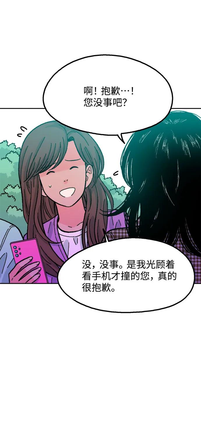 《就一口！》最终话 第72页