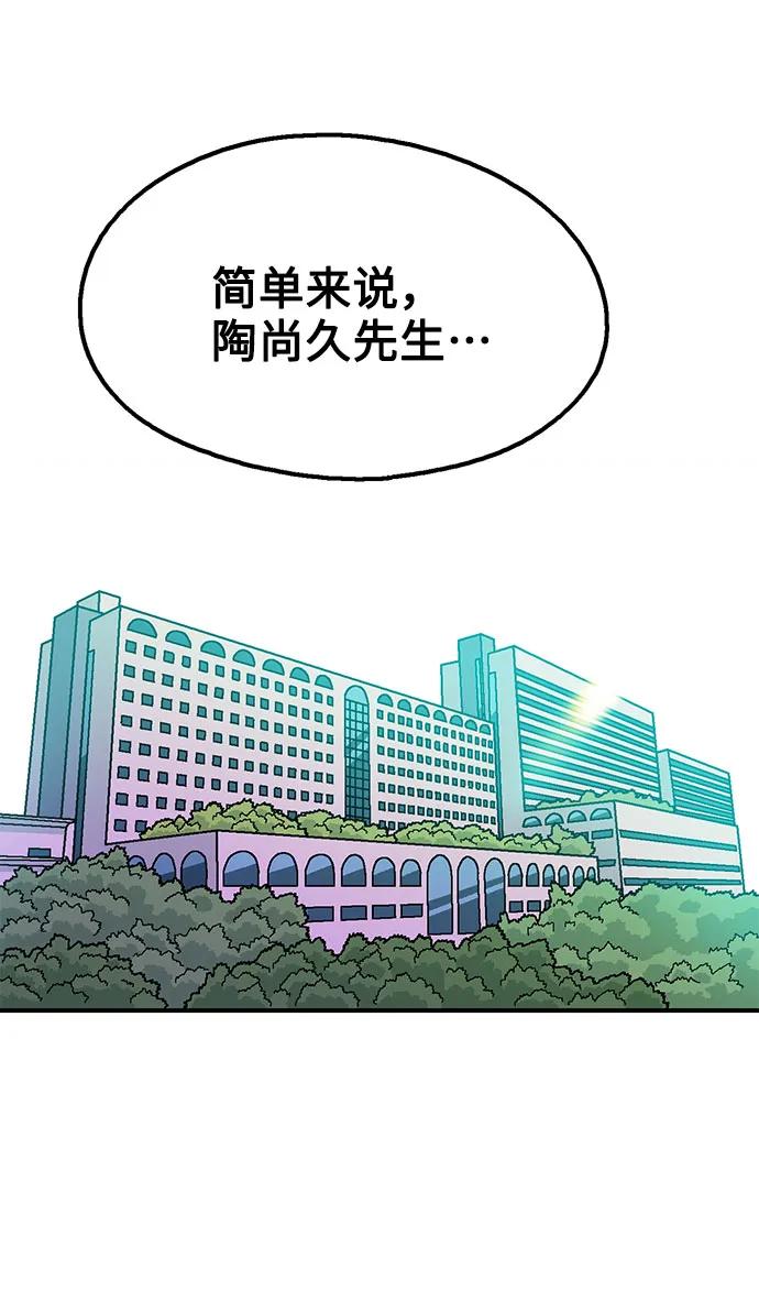 《就一口！》最终话 第53页
