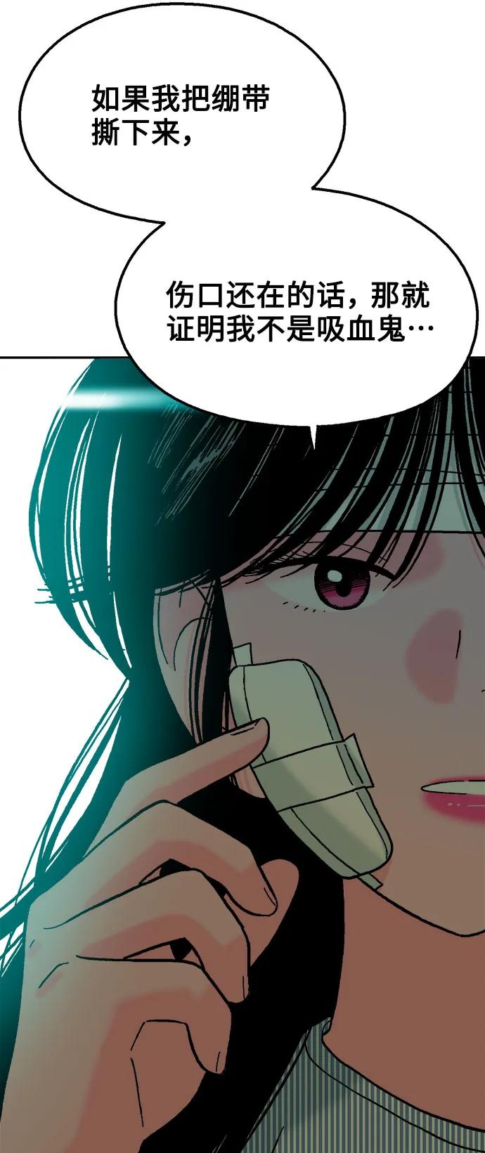《就一口！》最终话 第20页