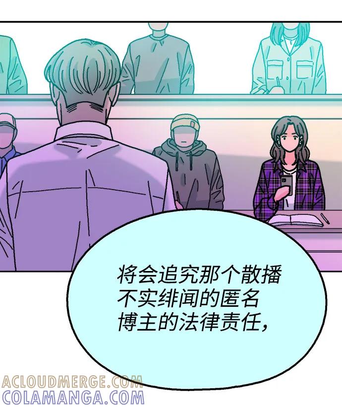 《就一口！》最终话 第31页