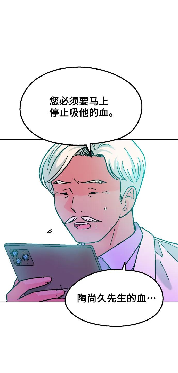 《就一口！》最终话 第62页