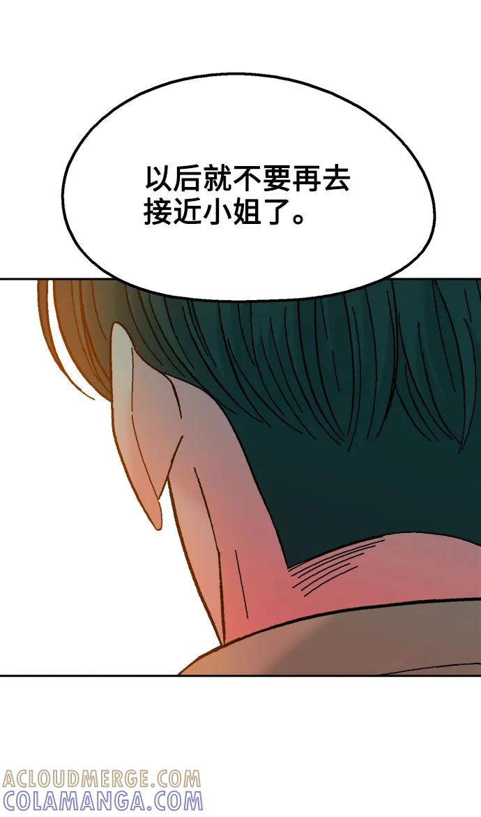 《就一口！》最终话 第49页