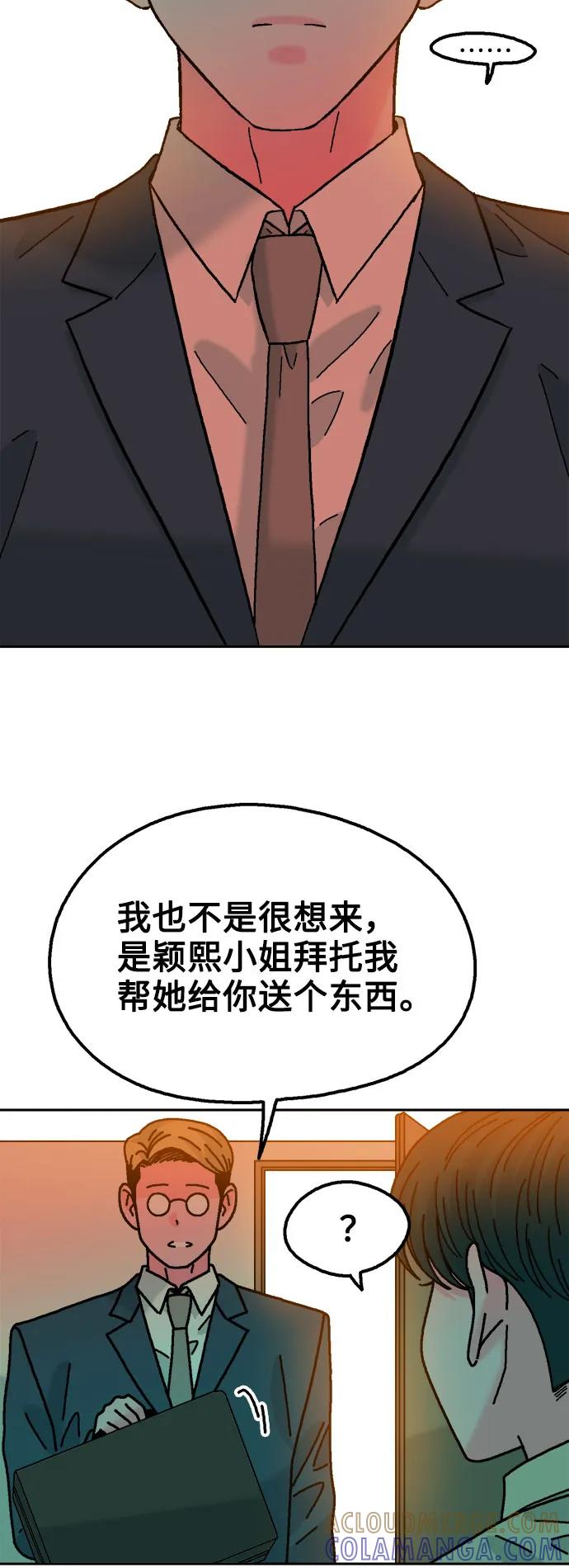 《就一口！》最终话 第43页