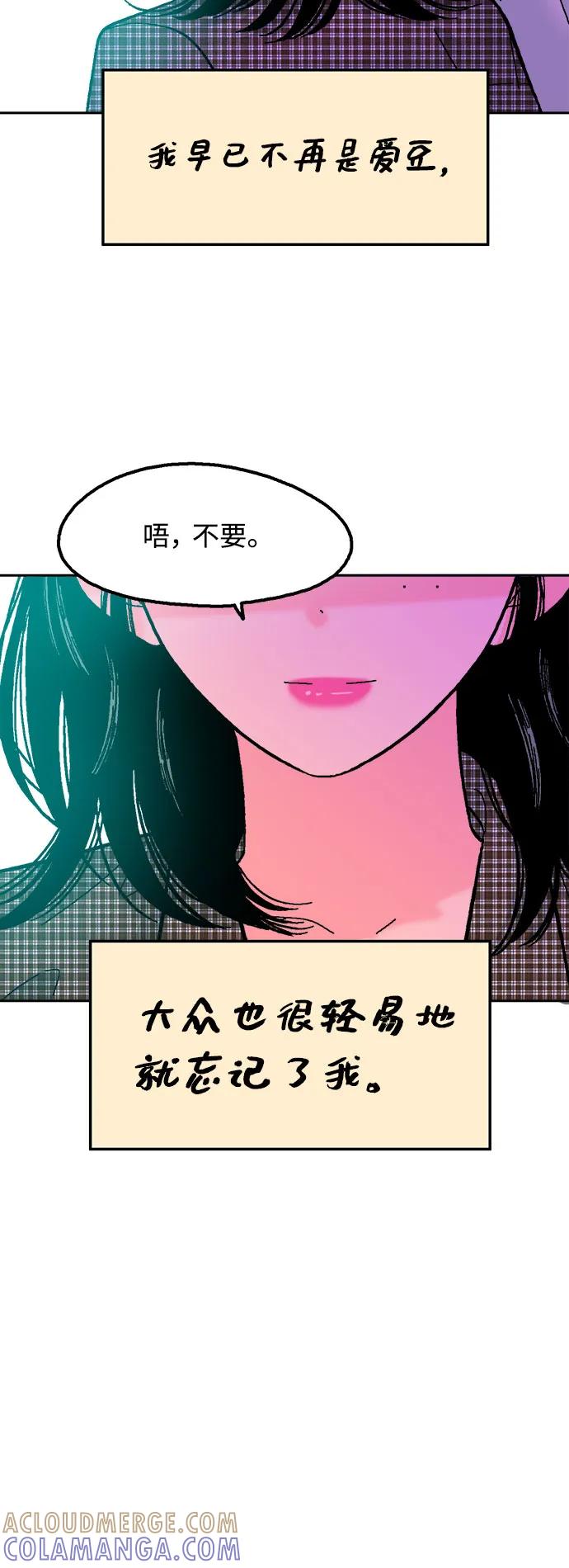 《就一口！》最终话 第79页