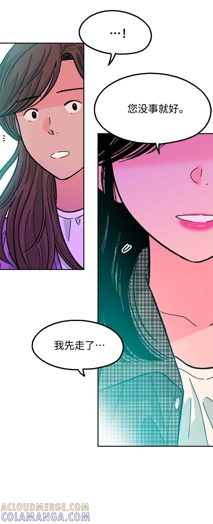 《就一口！》最终话 第73页