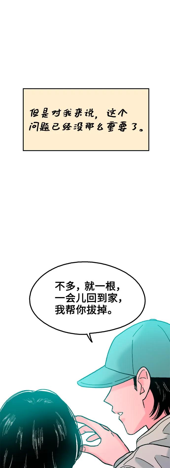 《就一口！》最终话 第86页