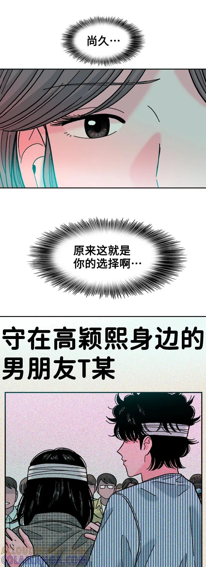 《就一口！》最终话 第34页