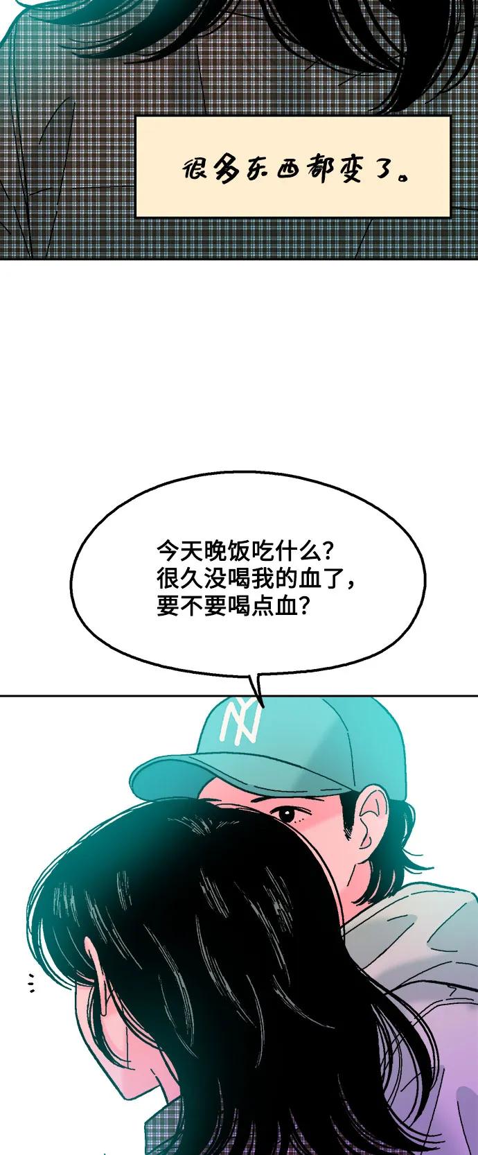 《就一口！》最终话 第78页
