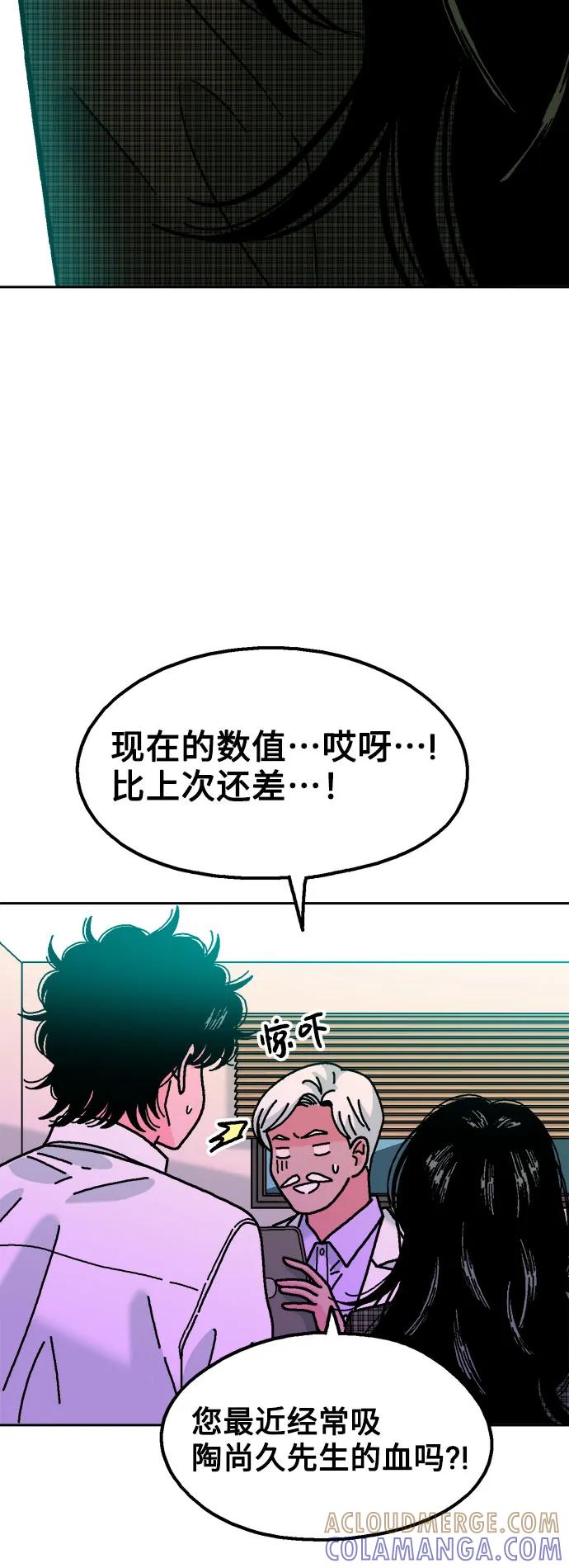 《就一口！》最终话 第61页